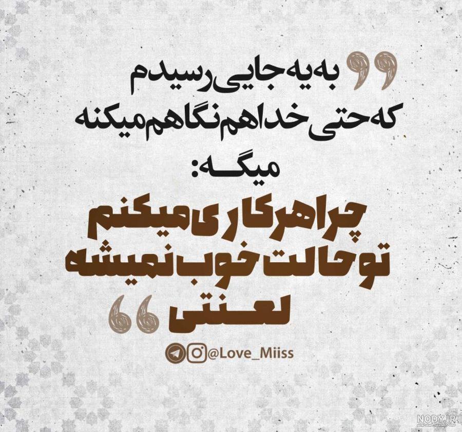عکس نوشته غمگین جدید 98 عکس نوشته غمگین جدید 98