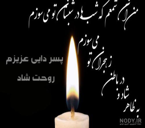 عکس نوشته فوت دایی عکس نوشته فوت دایی