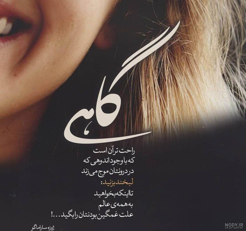 عکس نوشته چشم زخم