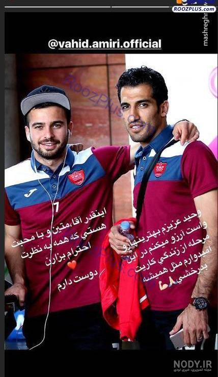 عکس های زن وحید امیری