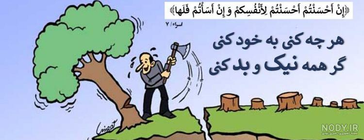 عکس هرچه کنی به خودکنی