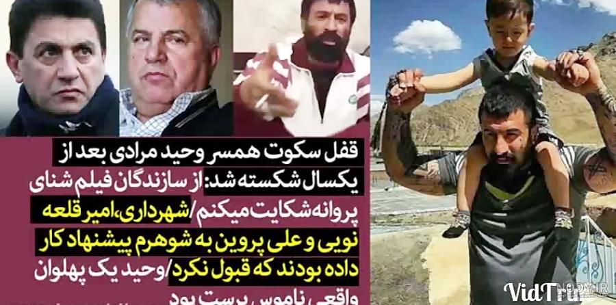 عکس وحید مرادی و همسرش