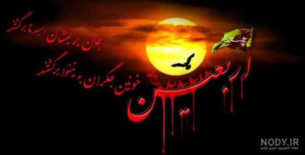 عکس پروفایل اربعین