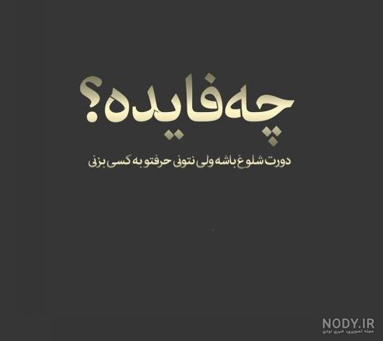 عکس پروفایل جدید عکس پروفایل جدید