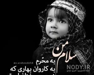 عکس پروفایل محرم 1400