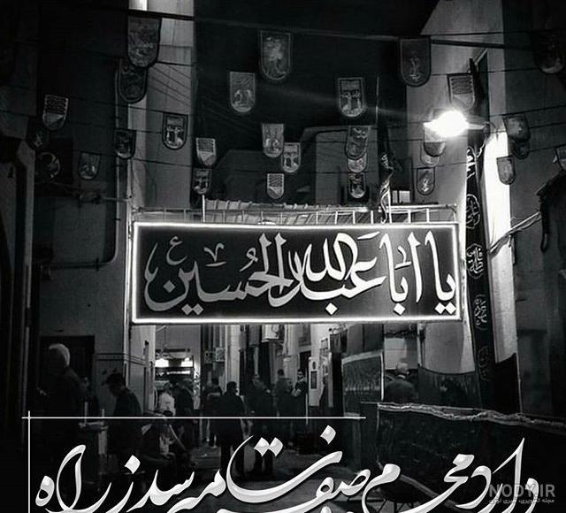 عکس پروفایل محرم ۹۸