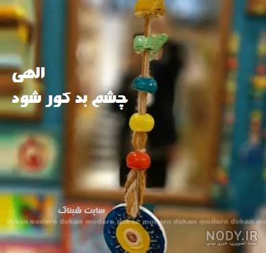 عکس چشم نظر بزرگ