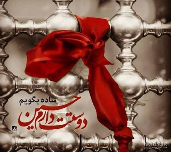 عکسهای امام حسین علیه السلام عکسهای امام حسین علیه السلام