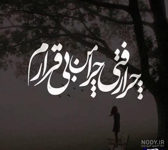 عکسهای غمگین متن دار مرگ عکسهای غمگین متن دار مرگ