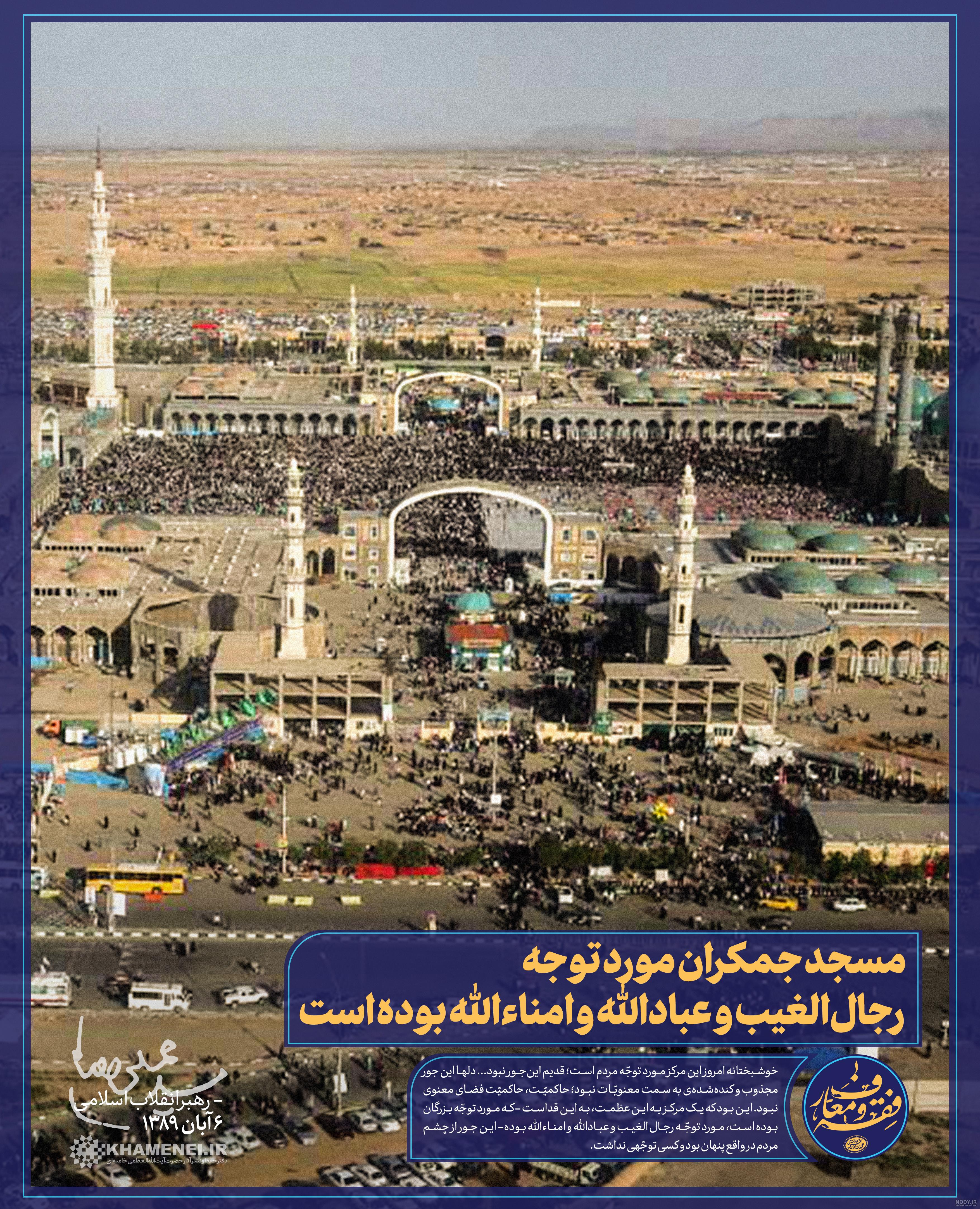 عکسهای قدیمی جمکران عکسهای قدیمی جمکران