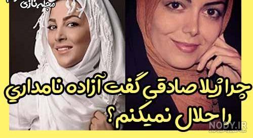 فرزند ژیلا صادقی