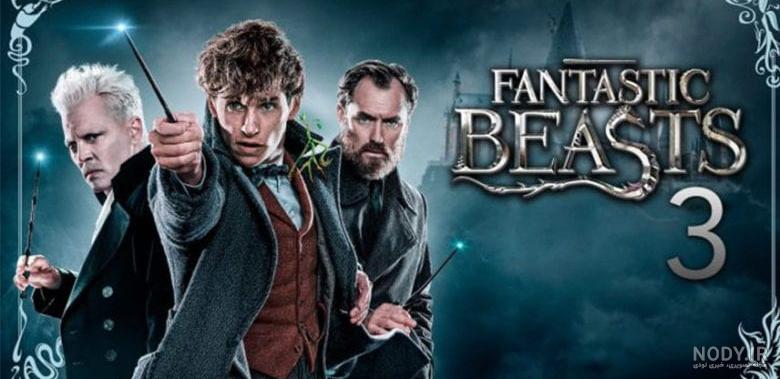 فیلم جانوران شگفت انگیز و زیستگاه آنها 2 نماشا
