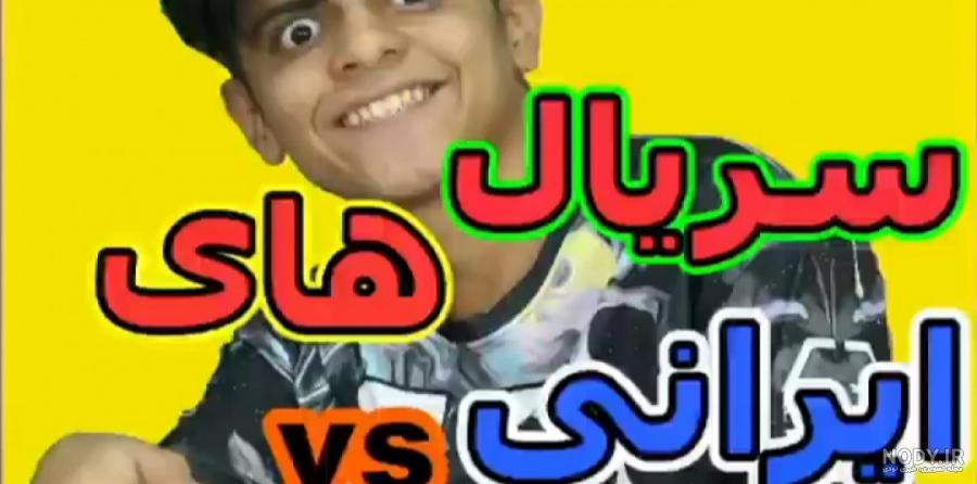 فیلم های خنده دار نیما درویش جدید