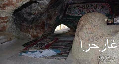 ماجرای غار ثور در قرآن ماجرای غار ثور در قرآن