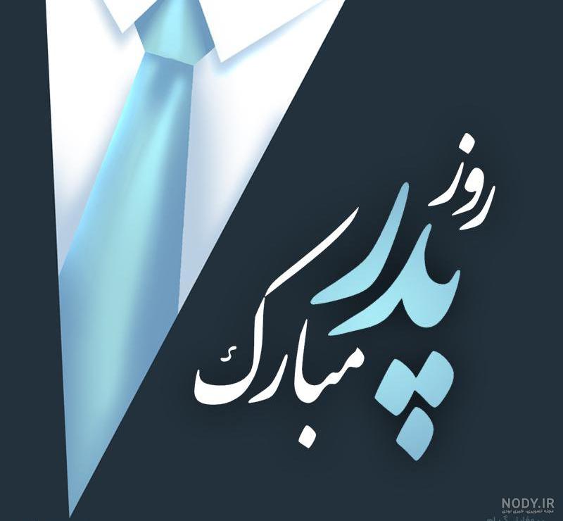 متن برای روز جهانی پسر