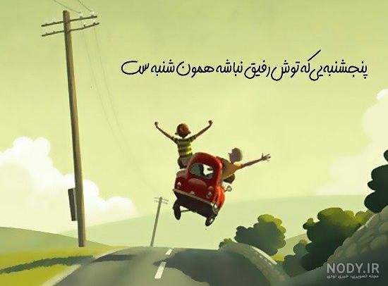 متن رفیق دخترونه