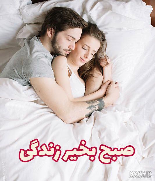 متن صبح بخیر لوس
