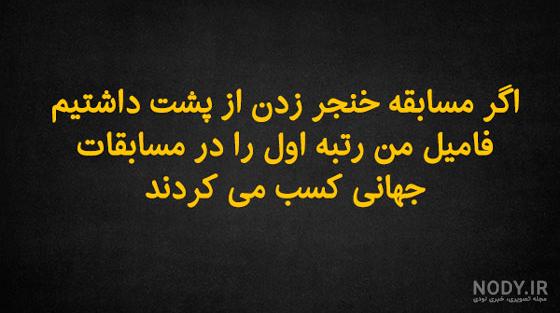 متن فامیل بدرد نخور