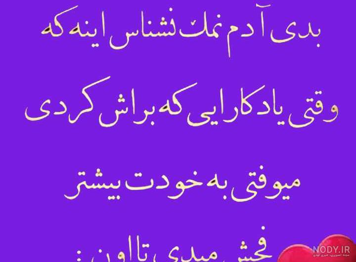 متن هنری در مورد چشم زخم