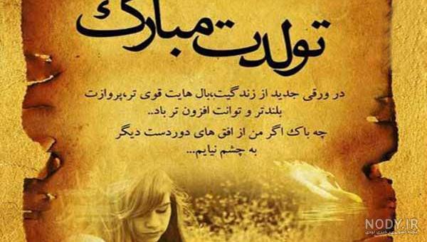 متن و عکس تولد دختر پاییزی