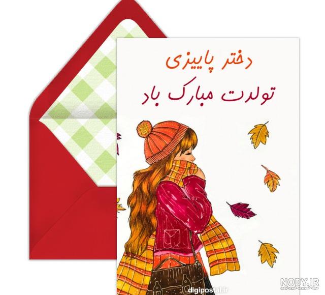متن پاییزی ناب