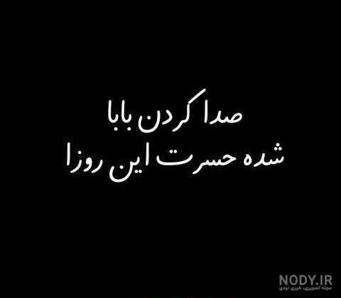 متن پدر متن پدر