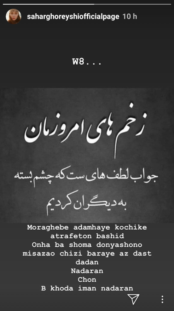 متن چشم زخم