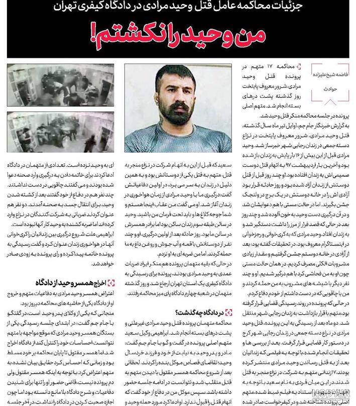 مرگ وحید مرادی
