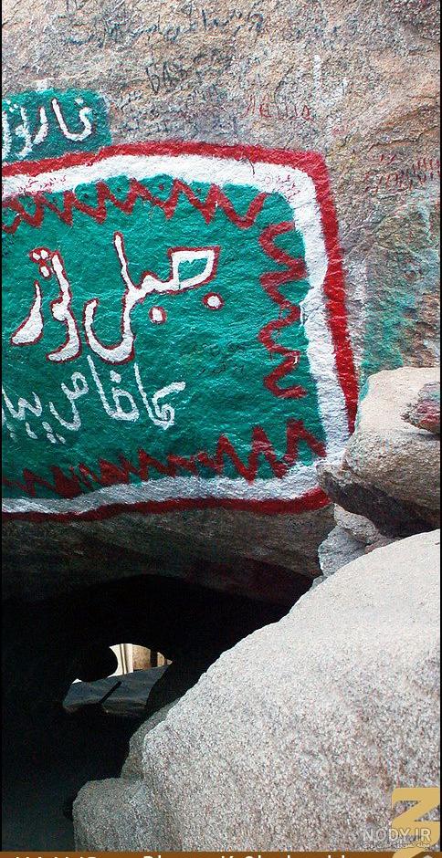 همراه پیامبر در غار ثور همراه پیامبر در غار ثور