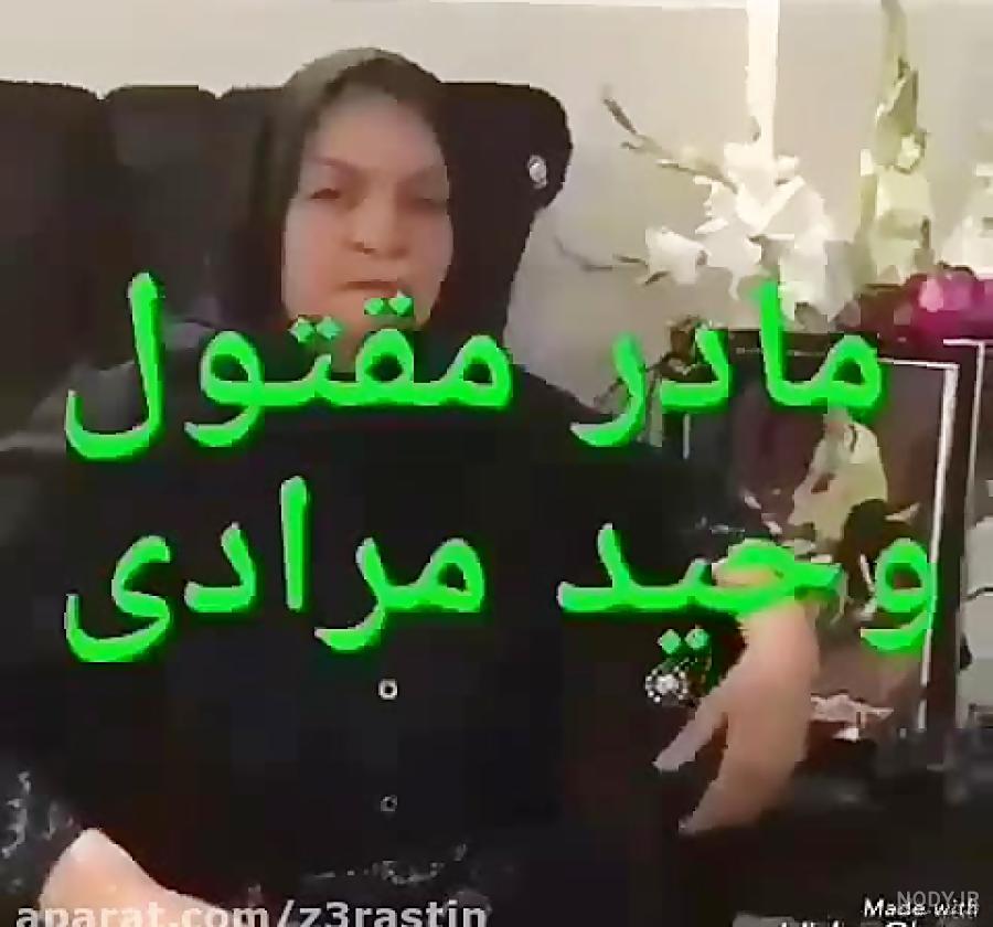 همسر وحید مرادی اینستاگرام