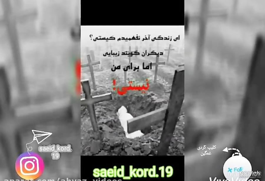 وضعیت واتساپ کردی غمگین