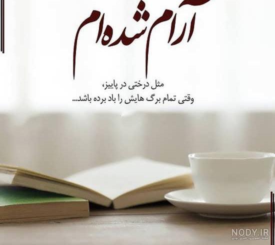 پروفایل آرامش خدایی پروفایل آرامش خدایی