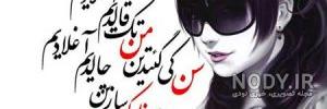 پروفایل ترکی تیکه دار پروفایل ترکی تیکه دار