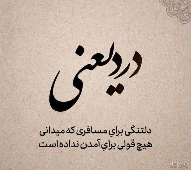 پروفایل دوری از همسر پروفایل دوری از همسر