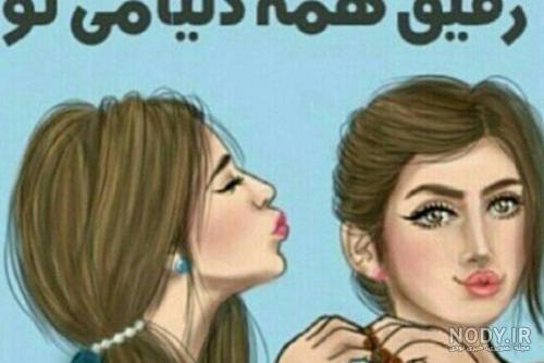 پروفایل رفیق قدیمی