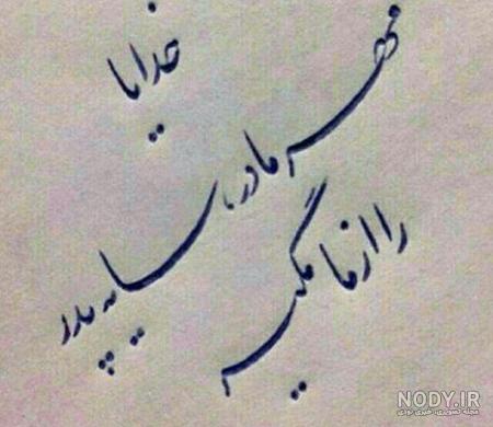 پروفایل فوت مادر شوهر