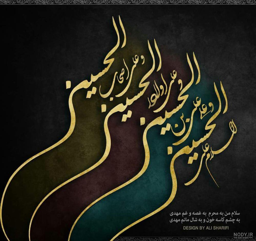 پروفایل محرم ۱۴۰۰