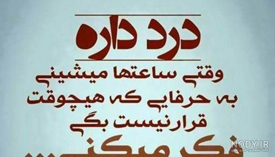 پروفایل کنایه امیز به دوست