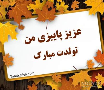ژست عکس تولد پاییزی