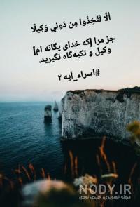 کانال استوری مذهبی اینستاگرام کانال استوری مذهبی اینستاگرام