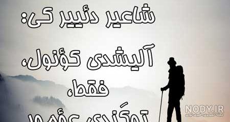 کانال عکس نوشته های ترکی استانبولی با معنی کانال عکس نوشته های ترکی استانبولی با معنی