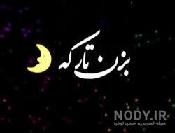 کلیپ امشب دلم گرفته