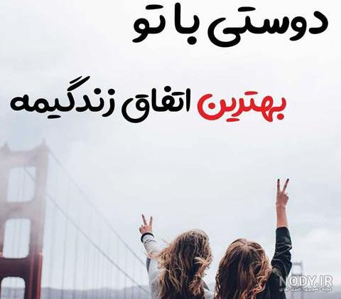 کلیپ تولد رفیق دخترونه برای وضعیت واتساپ کلیپ تولد رفیق دخترونه برای وضعیت واتساپ