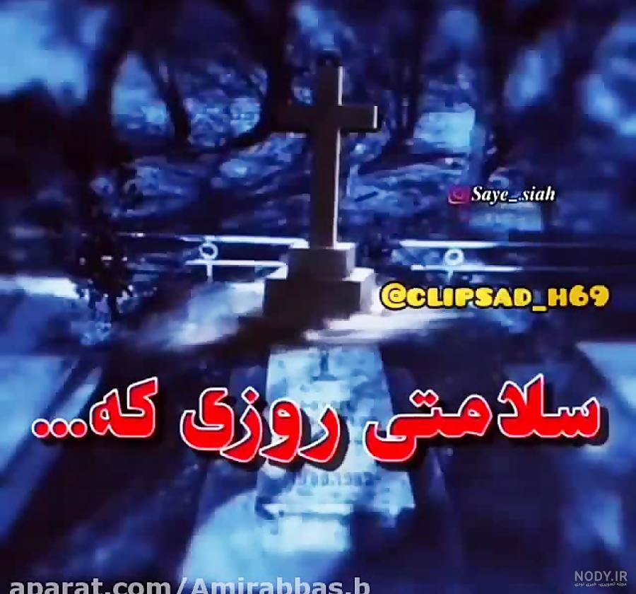 کلیپ دلم گرفته از همه