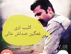 کلیپ غمگین برای وضعیت واتساپ کردی