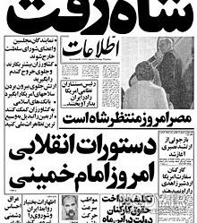 گریه شاه هنگام خروج از ایران