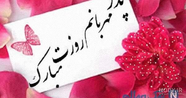یک عکس زیبا برای روز پدر