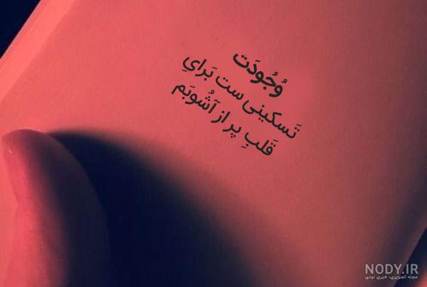  عکس آرامش دهنده عاشقانه