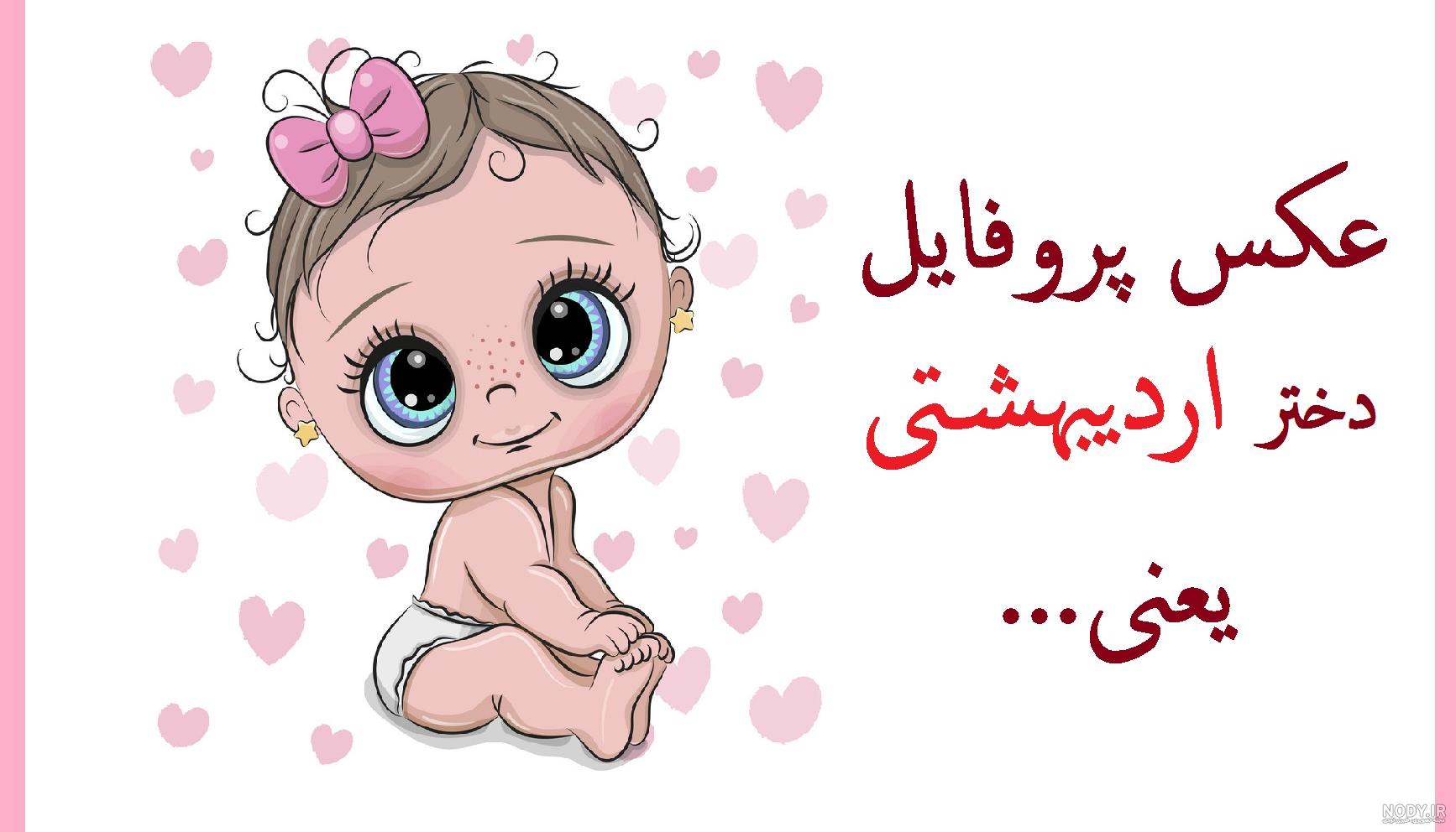 عکس خفن 68 عکس پروفایل دختر اردیبهشتی جدید