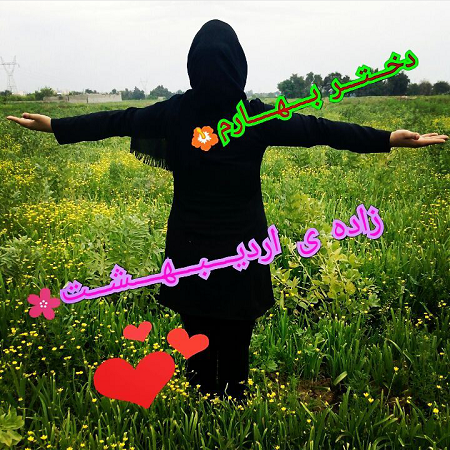 پروفایل تولد اردیبهشتی خودم